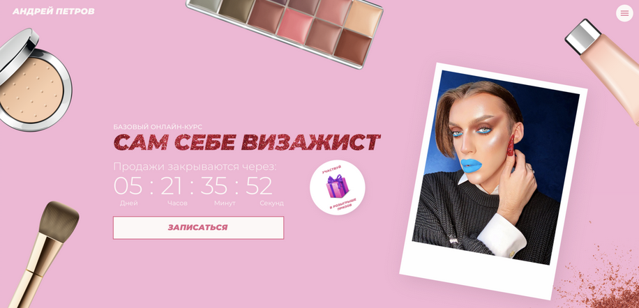 [Андрей Петров] Базовый онлайн-курс «Сам себе виза_0.png